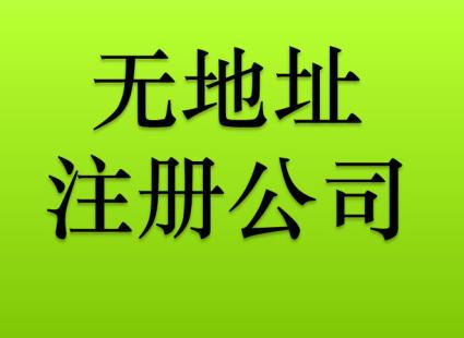 南宁代办公司 代理记账 食品经营许可证 商标注册